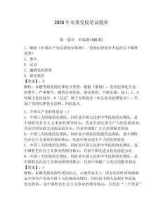 2026年市委黨校筆試題庫（預熱題）