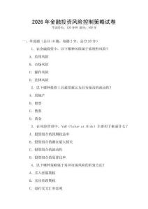 2026年金融投資風險控制策略試卷