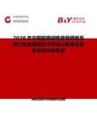 2026年中國前路頸椎接骨鋼板系統行業發展現狀與市場占有率及排名研究分析報告