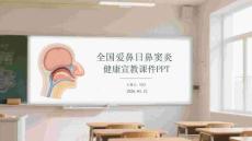 全國(guó)愛(ài)鼻日鼻竇炎健康宣教課件 PPT