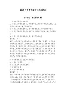 2026年市委黨校結業考試題庫【奪分金卷】