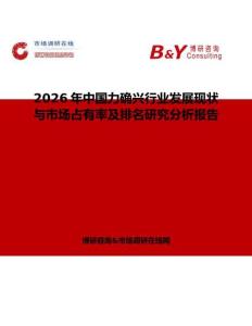 2026年中國(guó)力確興行業(yè)發(fā)展現(xiàn)狀與市場(chǎng)占有率及排名研究分析報(bào)告