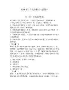 2026年宜昌交警科目一試題庫及答案（考點梳理）