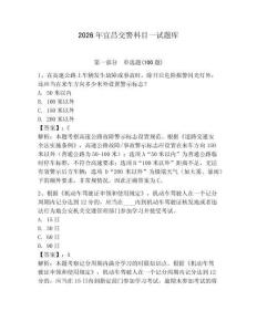 2026年宜昌交警科目一試題庫含答案（研優卷）