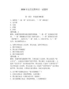 2026年宜昌交警科目一試題庫含答案（精練）