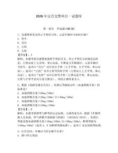 2026年宜昌交警科目一試題庫含答案（達標題）