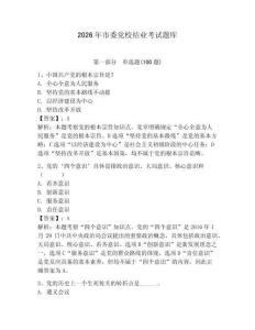 2026年市委黨校結(jié)業(yè)考試題庫(kù)及完整答案（典優(yōu)）