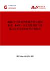 2026年中國醫學影像存檔與通訊系統（PACS）行業發展現狀與市場占有率及排名研究分析報告
