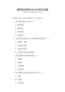 通用科學探究方法與技巧試題