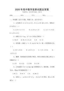 2026年高中數學競賽試題及答案