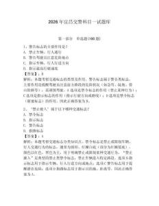 2026年宜昌交警科目一試題庫附答案（預熱題）