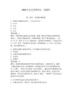2026年宜昌交警科目一試題庫（奪冠系列）