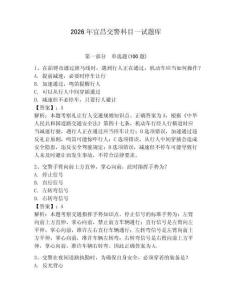 2026年宜昌交警科目一試題庫（奪冠）