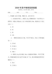 2026年高中物理競賽真題