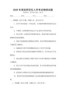 2026年高校研究生入學(xué)考試物理試題