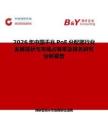 2026年中國千兆PoE分配器行業發展現狀與市場占有率及排名研究分析報告