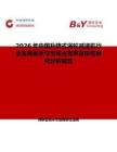2026年中國升降式渦輪減速機行業(yè)發(fā)展現(xiàn)狀與市場占有率及排名研究分析報告
