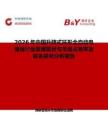 2026年中國升降式環(huán)形全自動電鍍線行業(yè)發(fā)展現(xiàn)狀與市場占有率及排名研究分析報告