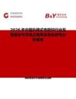 2026年中國升降式電阻爐行業(yè)發(fā)展現(xiàn)狀與市場占有率及排名研究分析報告