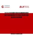 2026年中國半導體光掩模檢查系統行業發展現狀與市場占有率及排名研究分析報告