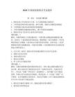 2026年新版海船船員考試題庫【奪分金卷】
