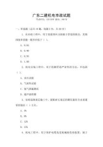 广东二建机电市政试题