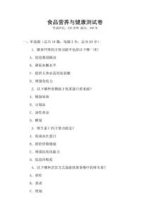 食品營養與健康測試卷