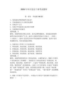 2026年審計黨員干部考試題庫帶答案（預熱題）
