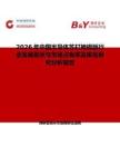 2026年中國半導體蘇打掩模版行業發展現狀與市場占有率及排名研究分析報告
