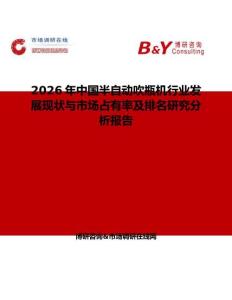 2026年中國半自動吹瓶機行業發展現狀與市場占有率及排名研究分析報告