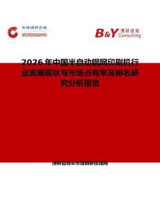2026年中國半自動鋼網印刷機行業發展現狀與市場占有率及排名研究分析報告