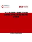 2026年中國單一原理真空計行業發展現狀與市場占有率及排名研究分析報告