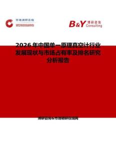 2026年中國單一原理真空計行業發展現狀與市場占有率及排名研究分析報告