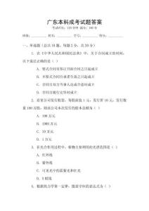 廣東本科成考試題答案