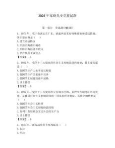 2026年家庭黨史競賽試題【實用】