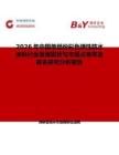 2026年中國單組份彩色彈性防水涂料行業發展現狀與市場占有率及排名研究分析報告