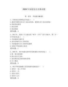 2026年家庭黨史競賽試題【有一套】