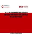 2026年中國單針高速自動剪線平縫機行業發展現狀與市場占有率及排名研究分析報告