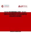 2026年中國單鏡頭反射（SLR）相機(jī)行業(yè)發(fā)展現(xiàn)狀與市場占有率及排名研究分析報告