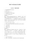 2026年市委黨校結(jié)業(yè)考試題庫(kù)附參考答案（奪分金卷）