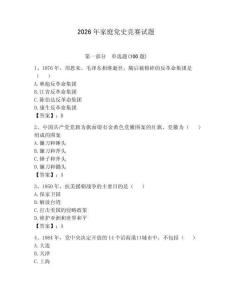 2026年家庭黨史競賽試題及答案（奪冠系列）