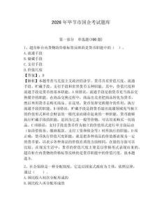 2026年畢節(jié)市國(guó)企考試題庫(kù)含完整答案【典優(yōu)】