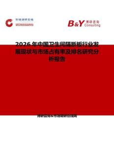 2026年中國衛生間隔斷板行業發展現狀與市場占有率及排名研究分析報告