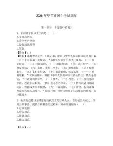 2026年畢節(jié)市國企考試題庫含完整答案（典優(yōu)）
