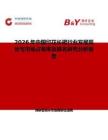 2026年中國印花長裙行業發展現狀與市場占有率及排名研究分析報告