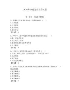 2026年家庭黨史競賽試題學生專用