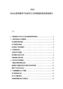 2025-2030互聯網教育平臺招生行為倫理規范使用準則修訂
