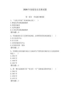 2026年家庭黨史競賽試題附參考答案（實用）