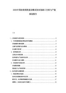 2026中國結核病快速診斷試劑市場缺口分析與產能規劃報告