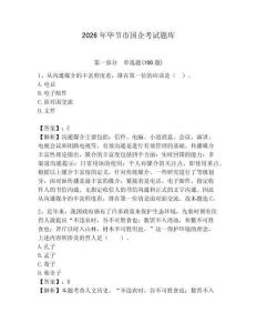 2026年畢節市國企考試題庫帶答案（奪分金卷）
